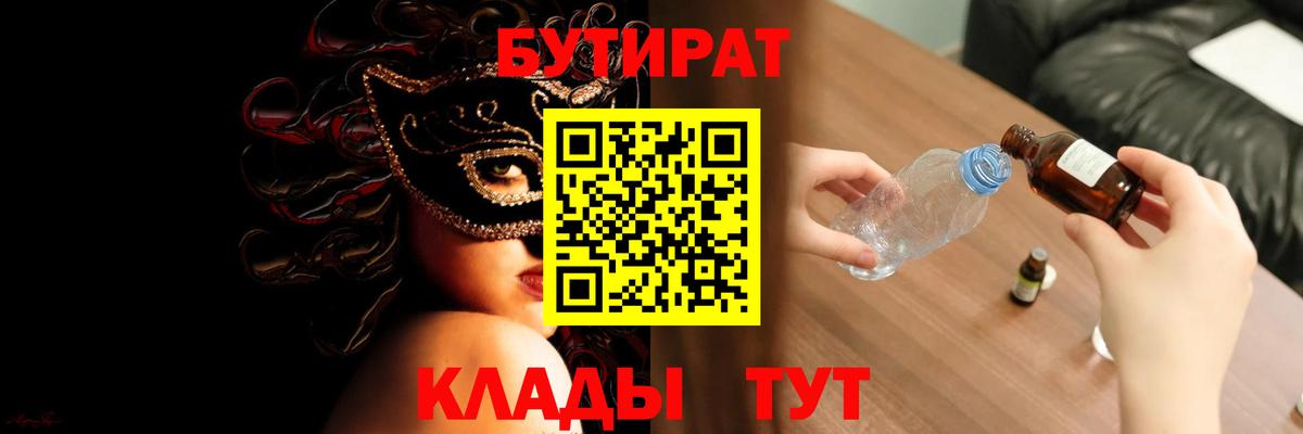 БУТИРАТ BDO 33%  Вход с VPN  БУТИРАТ  Ставрополь 