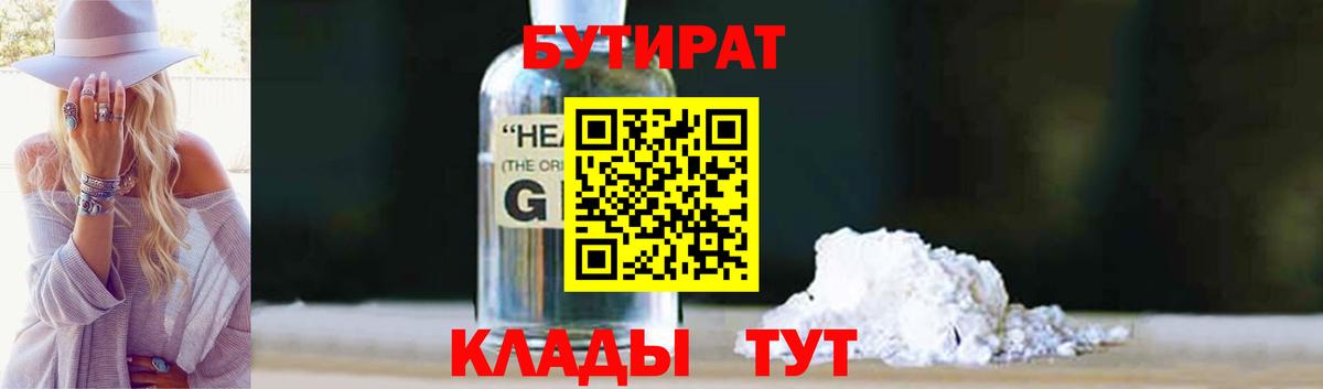 БУТИРАТ буратино Ставрополь