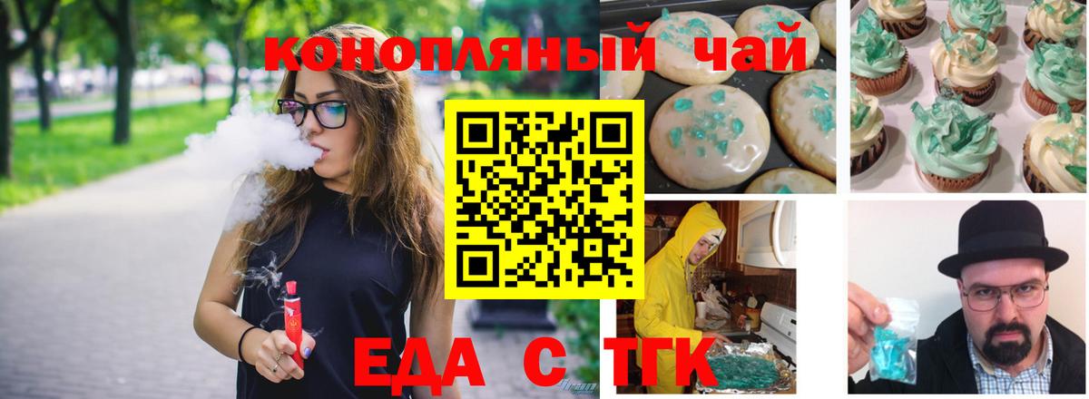 Ставрополь  Печенье с ТГК конопля  Вход с VPN 