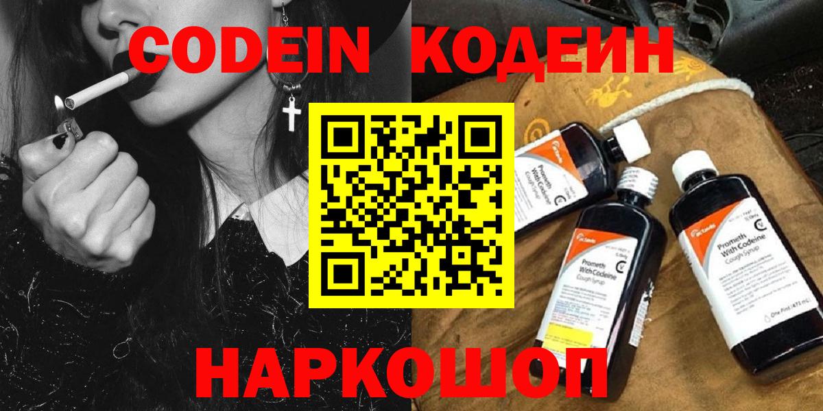 Кодеин напиток Lean (лин) Ставрополь