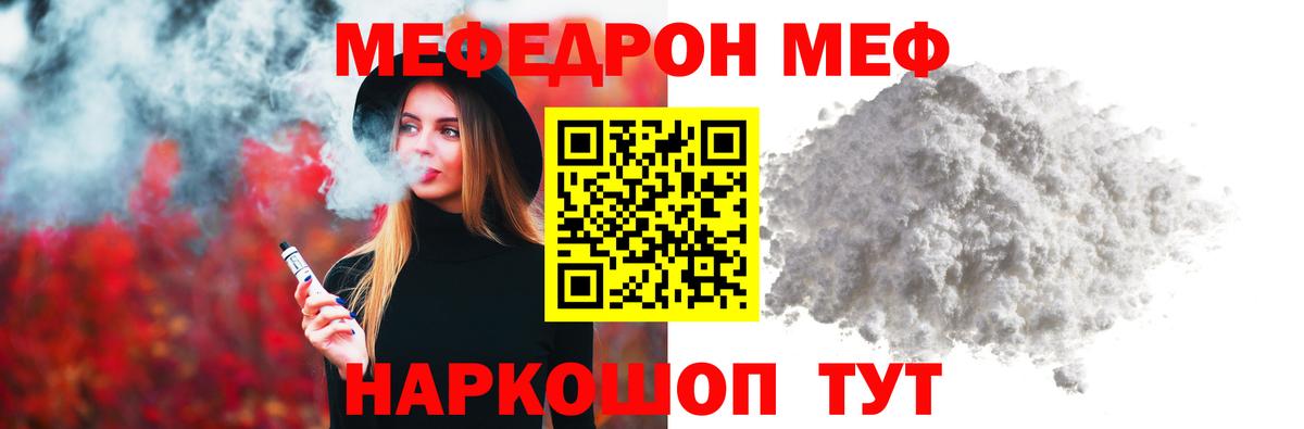 МЕФ  хочу наркоту  Ставрополь  МЕФ VHQ  МЯУ-МЯУ кристаллы  Вход с VPN 