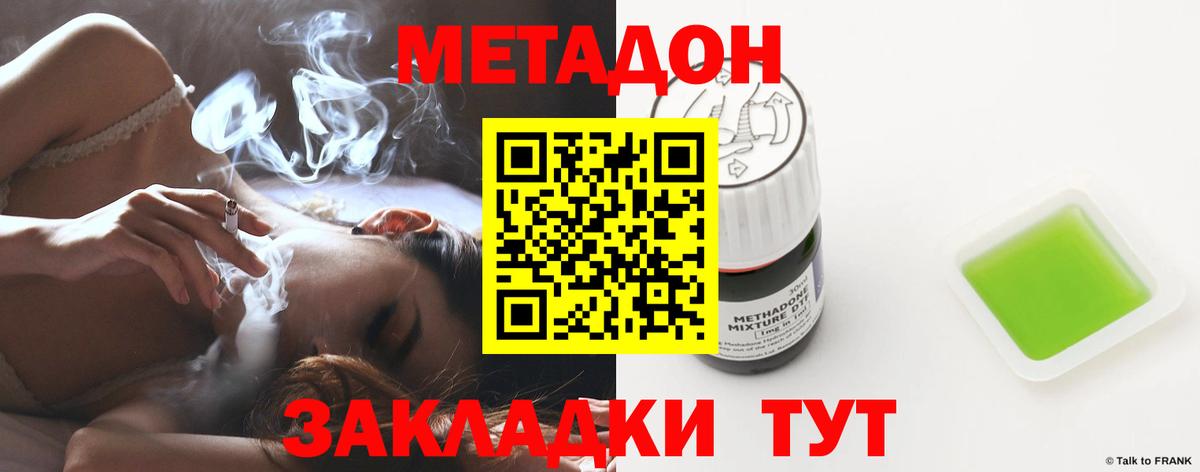 МЕТАДОН methadone  Вход с VPN  МЕТАДОН белоснежный  Ставрополь 